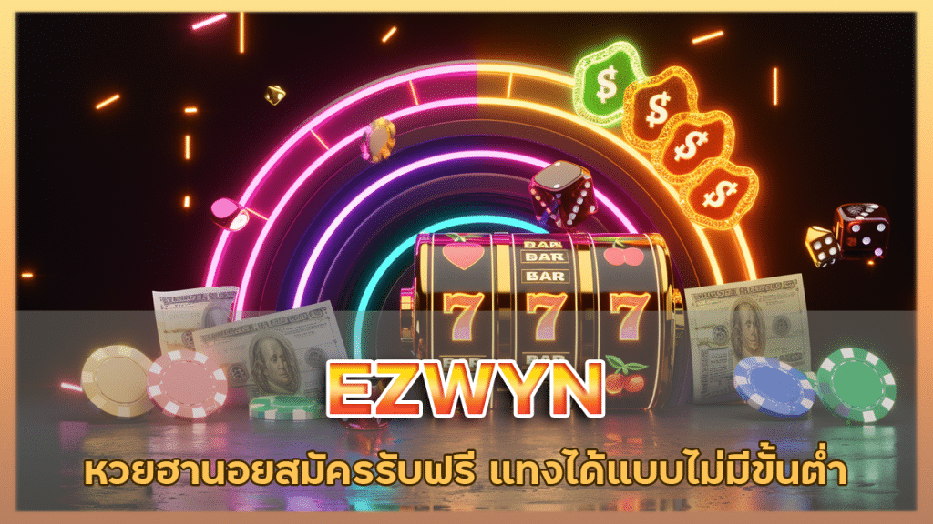 EZWYN สูตรหวยฮานอย