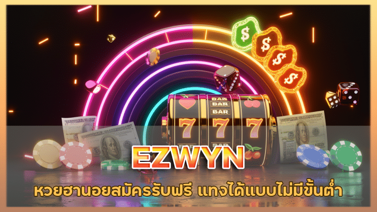 EZWYN สูตรหวยฮานอย